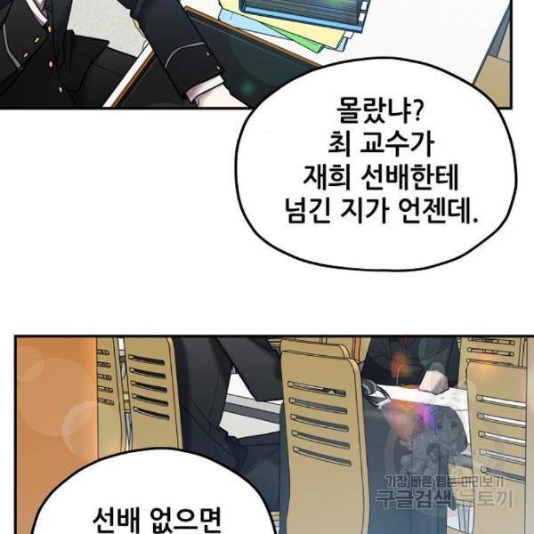 낙원의 이론 6화 6