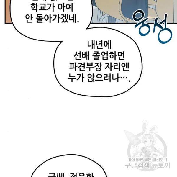 낙원의 이론 6화 7
