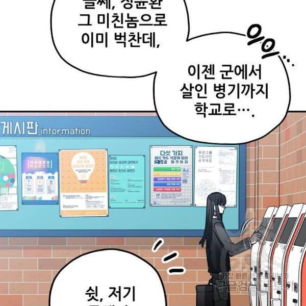 낙원의 이론 6화 8
