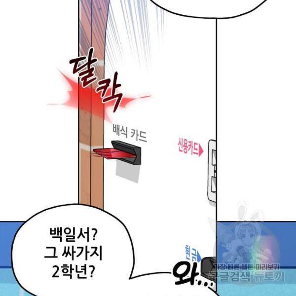 낙원의 이론 6화 10