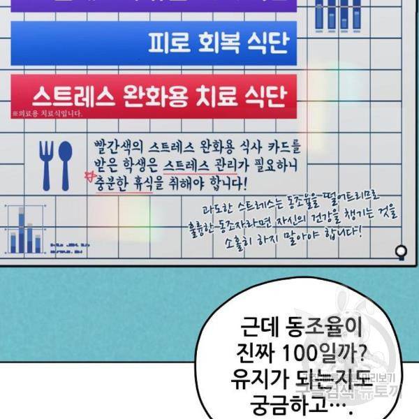낙원의 이론 6화 12