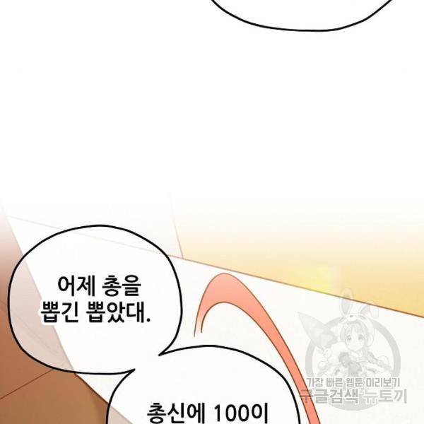 낙원의 이론 6화 13