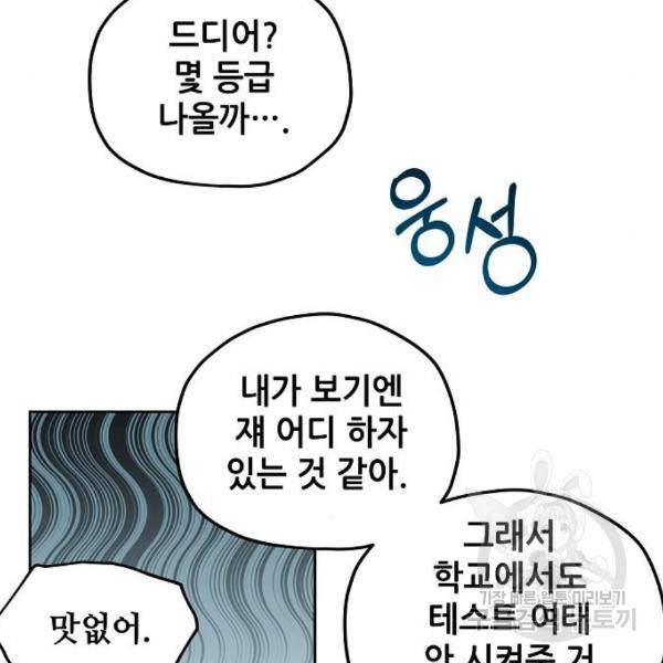 낙원의 이론 6화 16