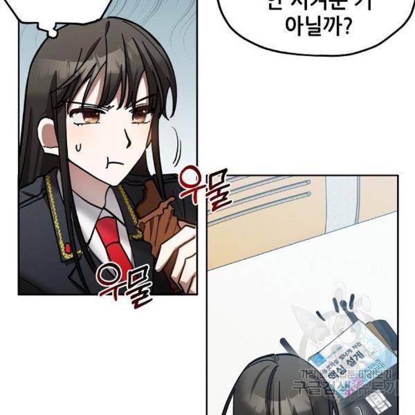 낙원의 이론 6화 17