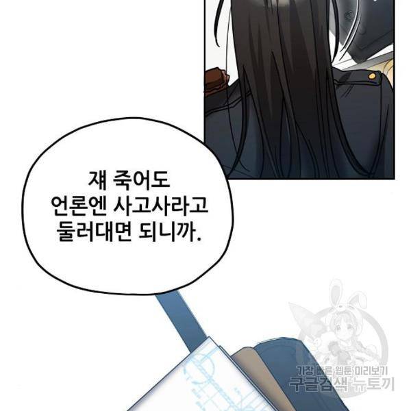 낙원의 이론 6화 18