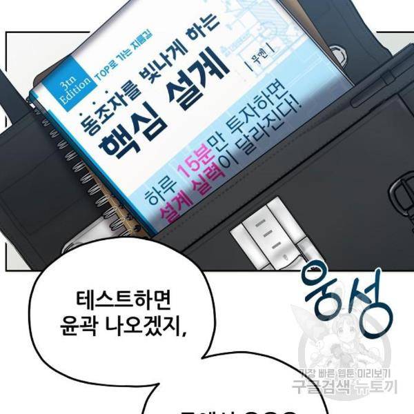 낙원의 이론 6화 19