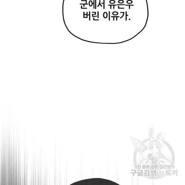 낙원의 이론 6화 20