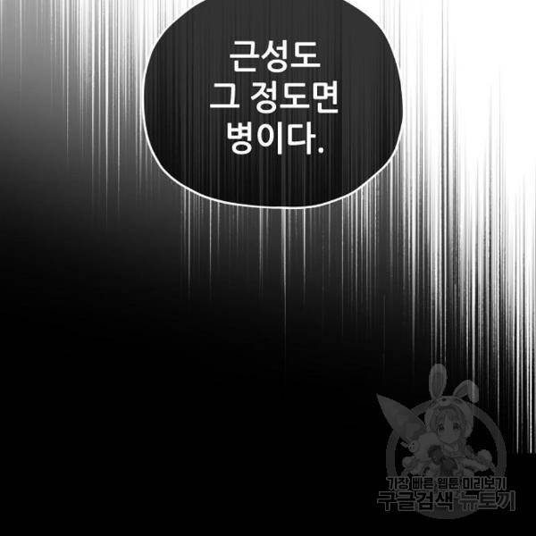낙원의 이론 6화 21