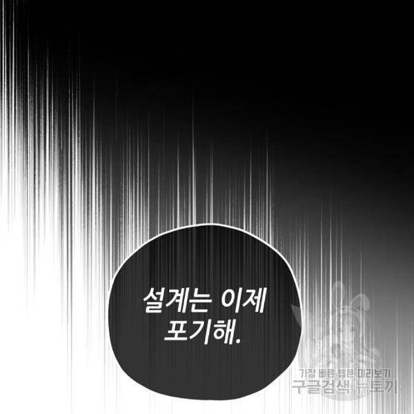 낙원의 이론 6화 24