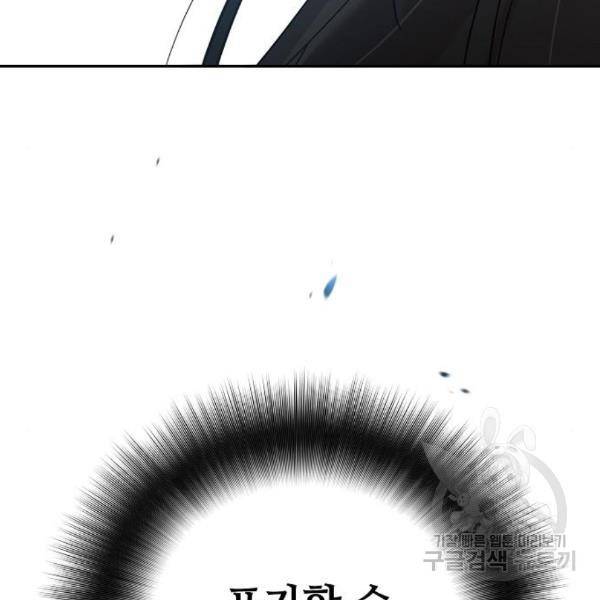 낙원의 이론 6화 26