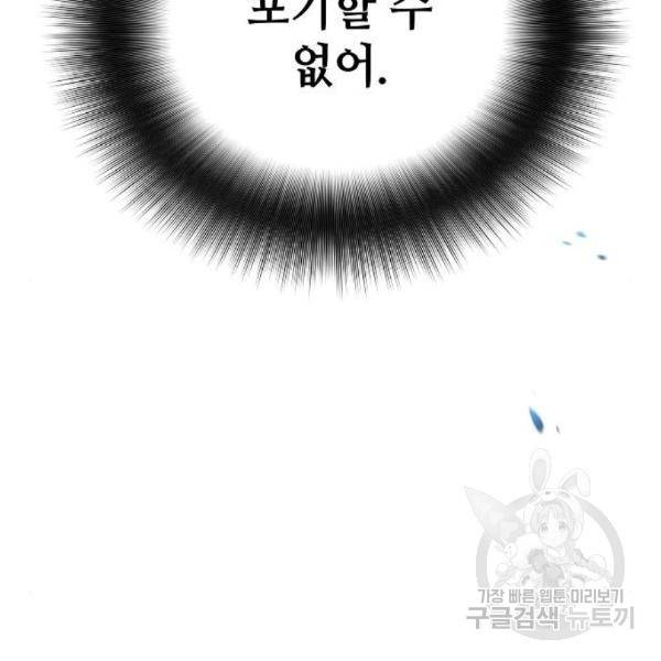 낙원의 이론 6화 27