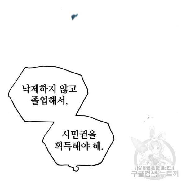 낙원의 이론 6화 28