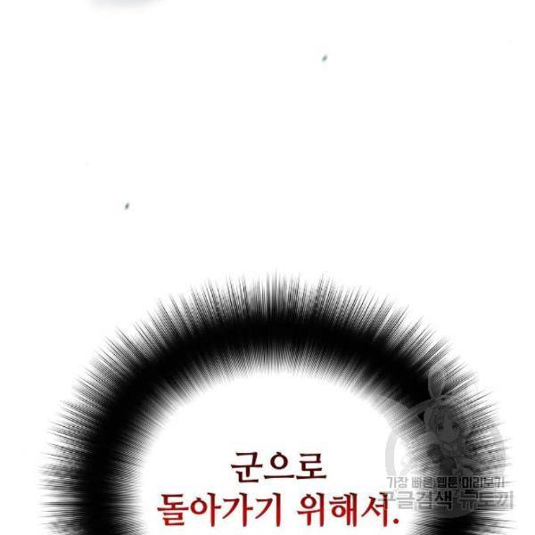 낙원의 이론 6화 30