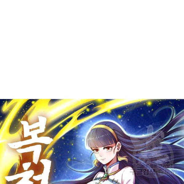 복천성주 101화 10