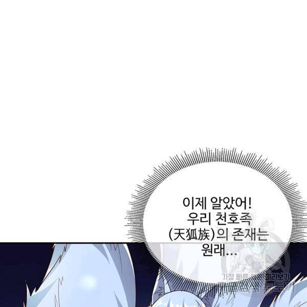 복천성주 101화 25