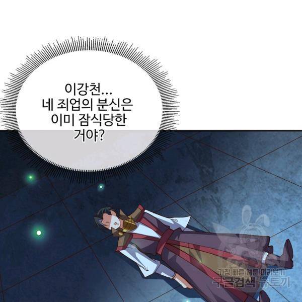 복천성주 101화 28