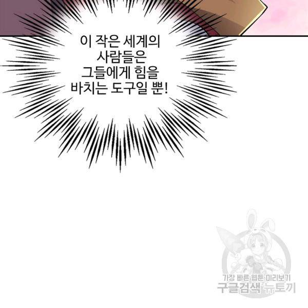복천성주 101화 33