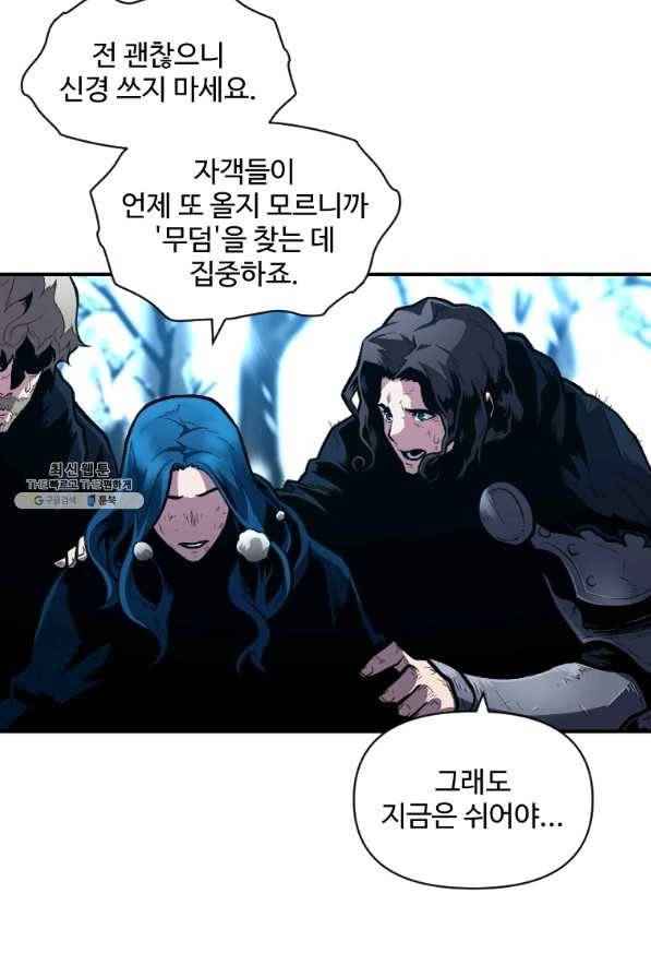 재능 삼킨 마법사 26화 8