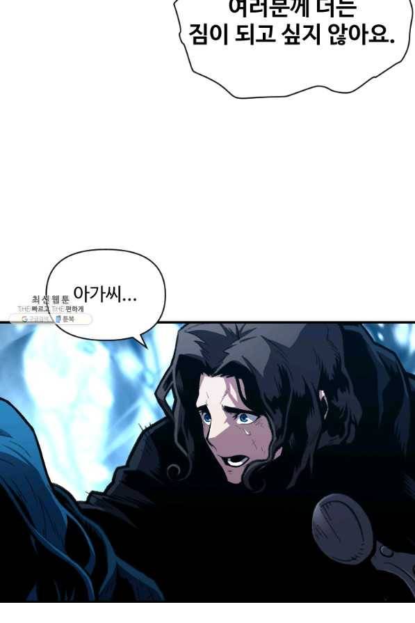 재능 삼킨 마법사 26화 10
