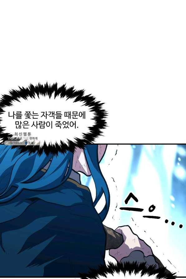 재능 삼킨 마법사 26화 11