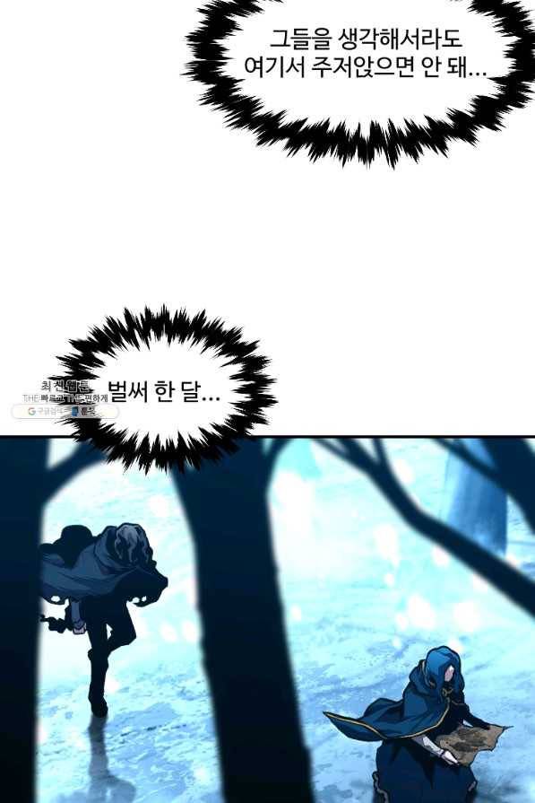 재능 삼킨 마법사 26화 12