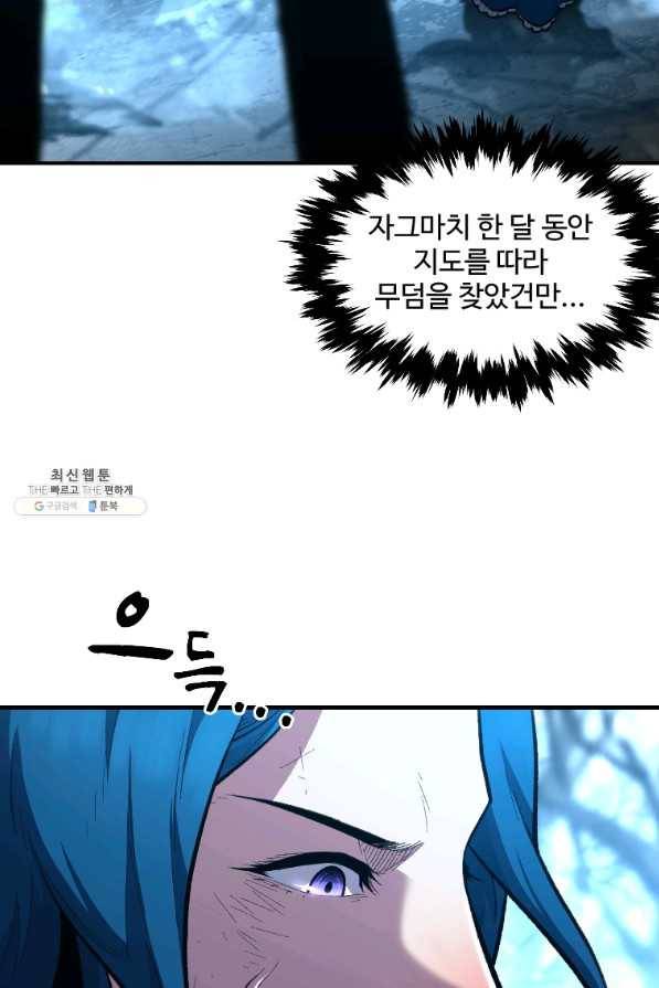 재능 삼킨 마법사 26화 13