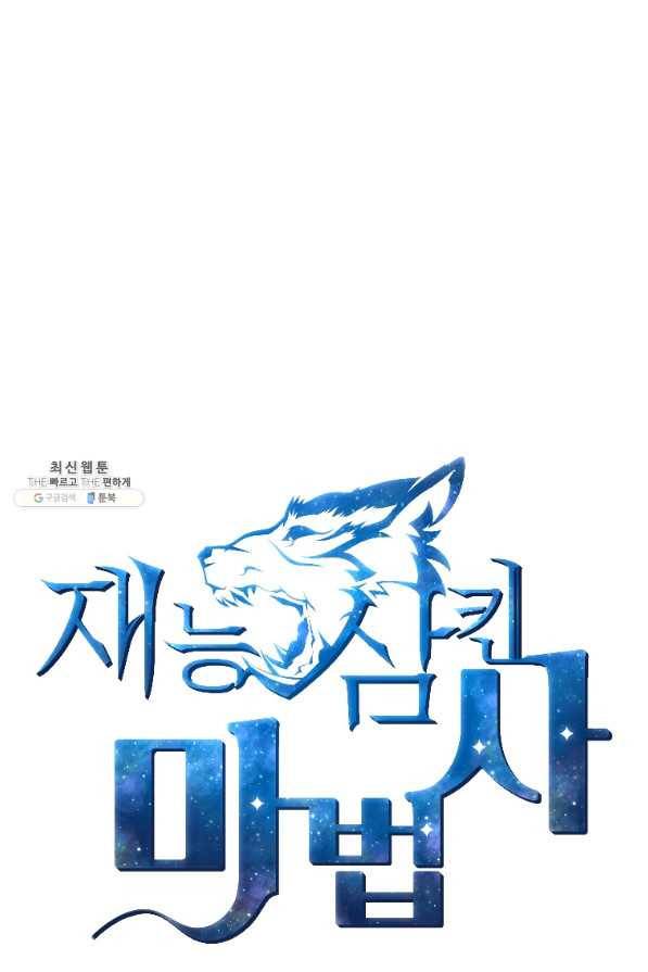재능 삼킨 마법사 26화 17