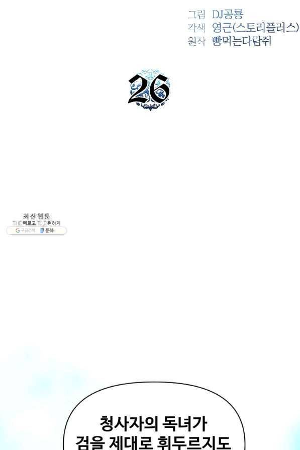 재능 삼킨 마법사 26화 18