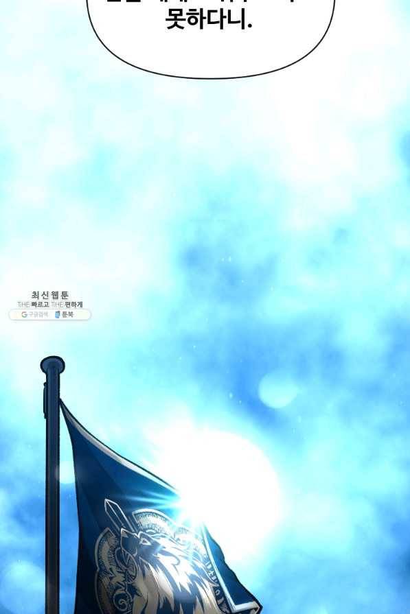 재능 삼킨 마법사 26화 19