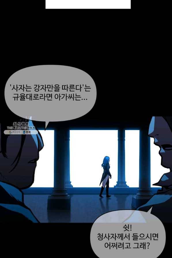 재능 삼킨 마법사 26화 21