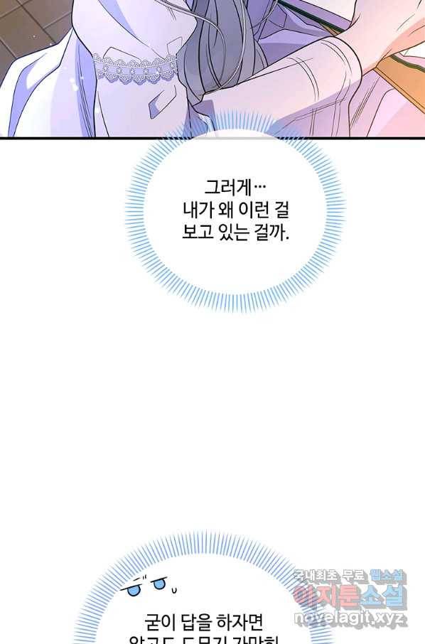 여보, 나 파업할게요 49화 13