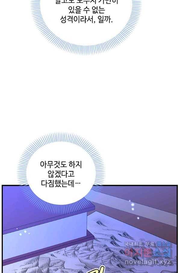 여보, 나 파업할게요 49화 14