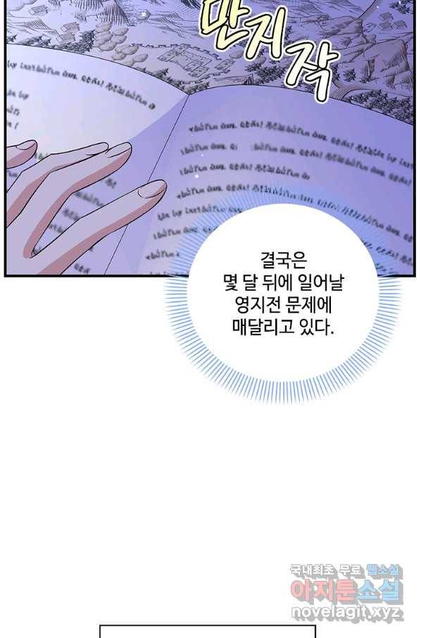 여보, 나 파업할게요 49화 15