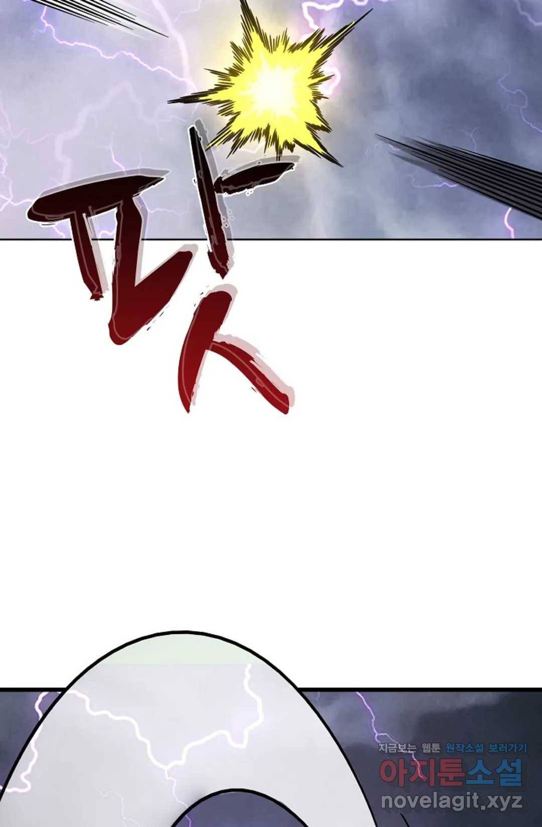 마황의 귀환 247화 9