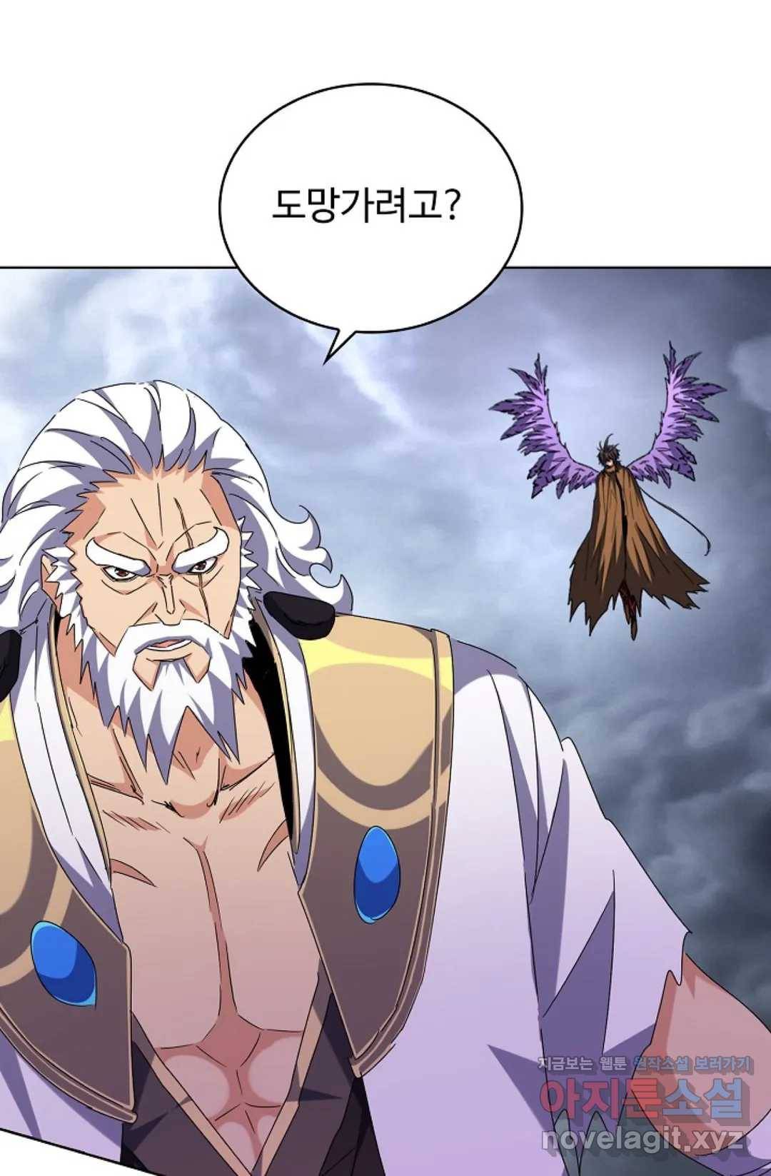 마황의 귀환 247화 11