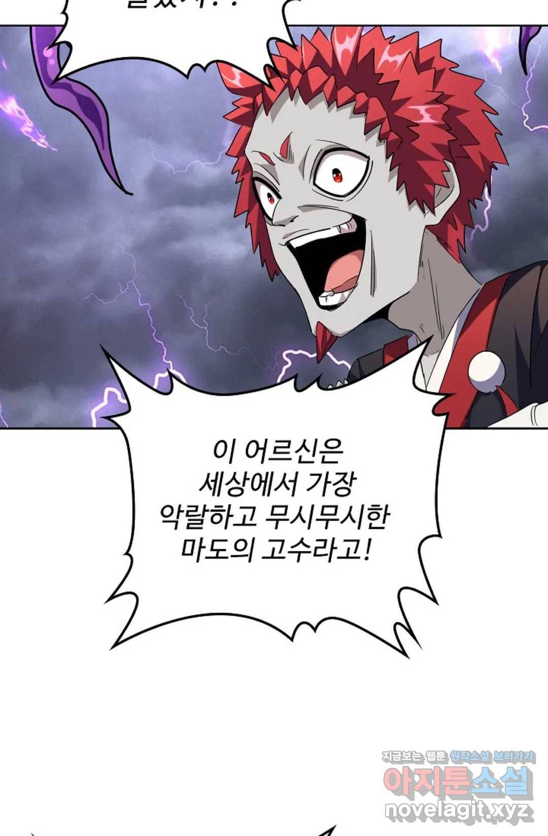 마황의 귀환 247화 18