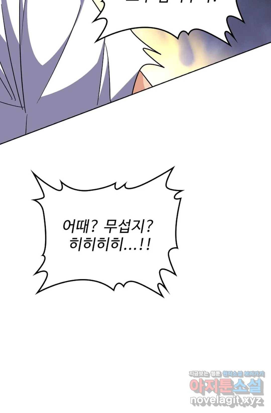마황의 귀환 247화 20