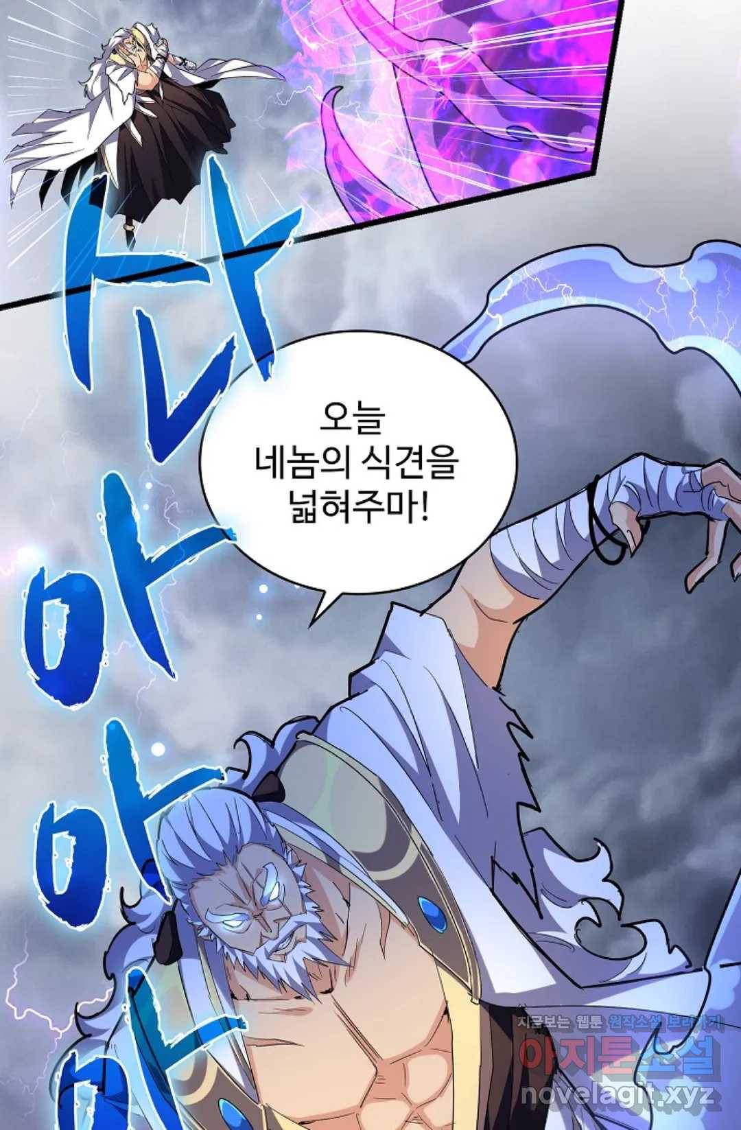 마황의 귀환 247화 26