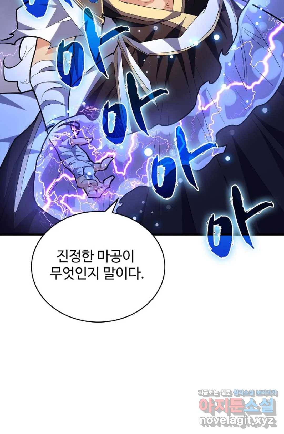마황의 귀환 247화 27