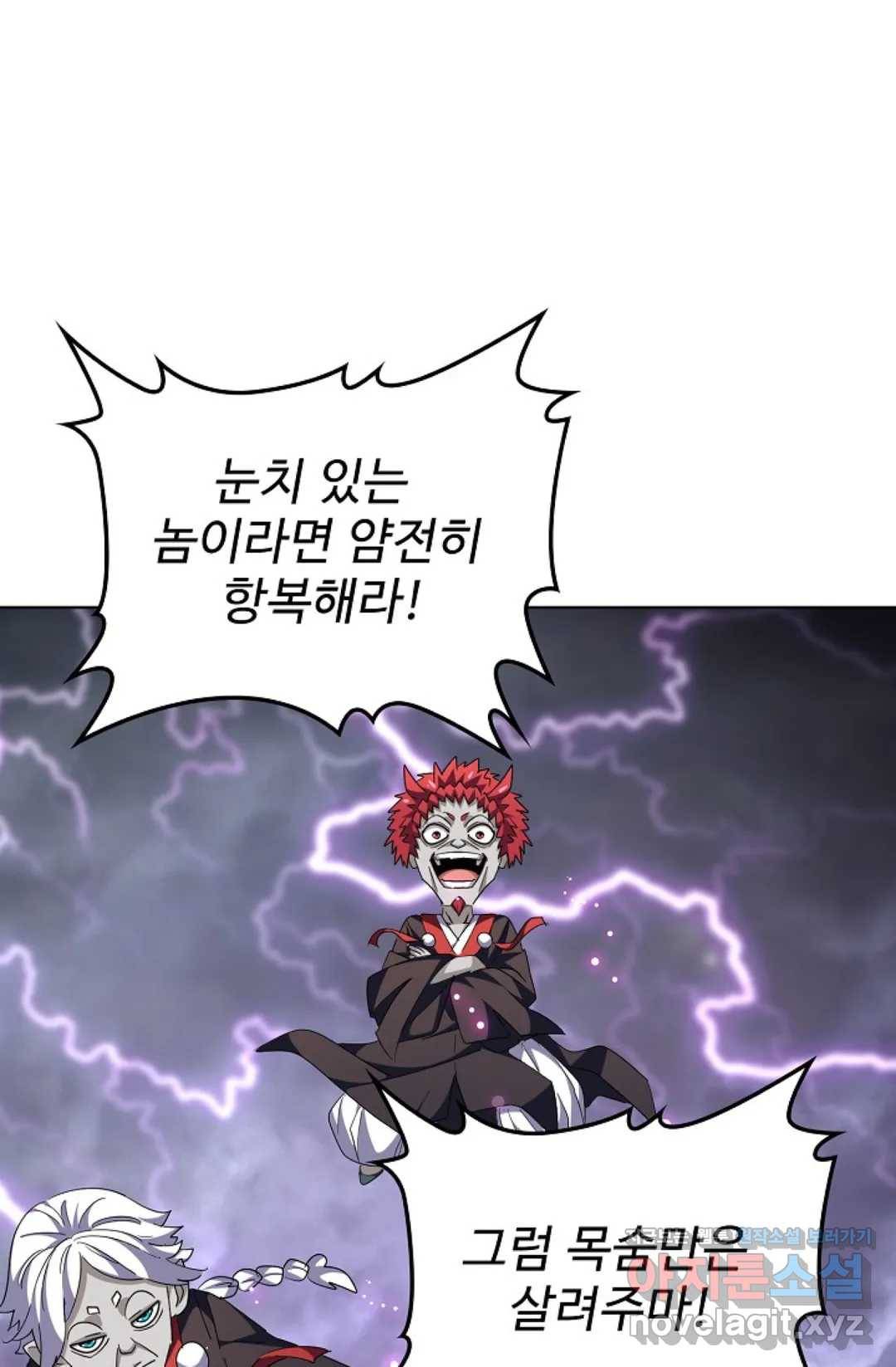 마황의 귀환 247화 47