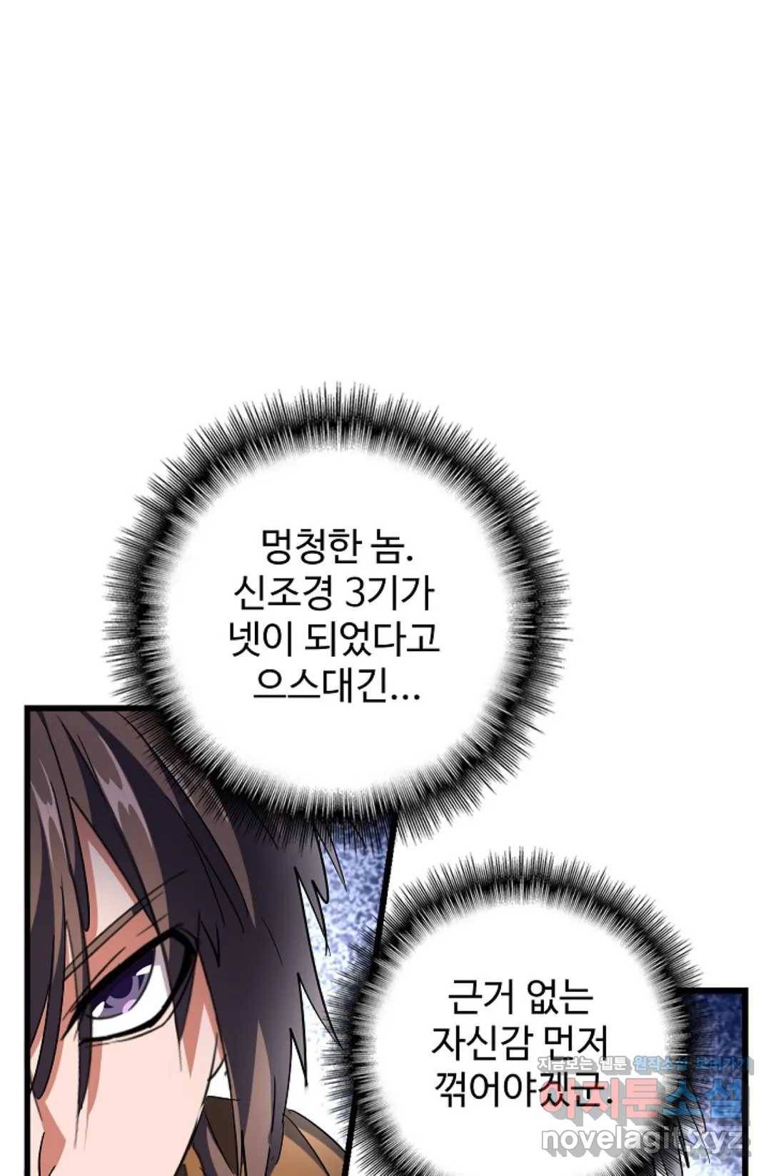 마황의 귀환 247화 49