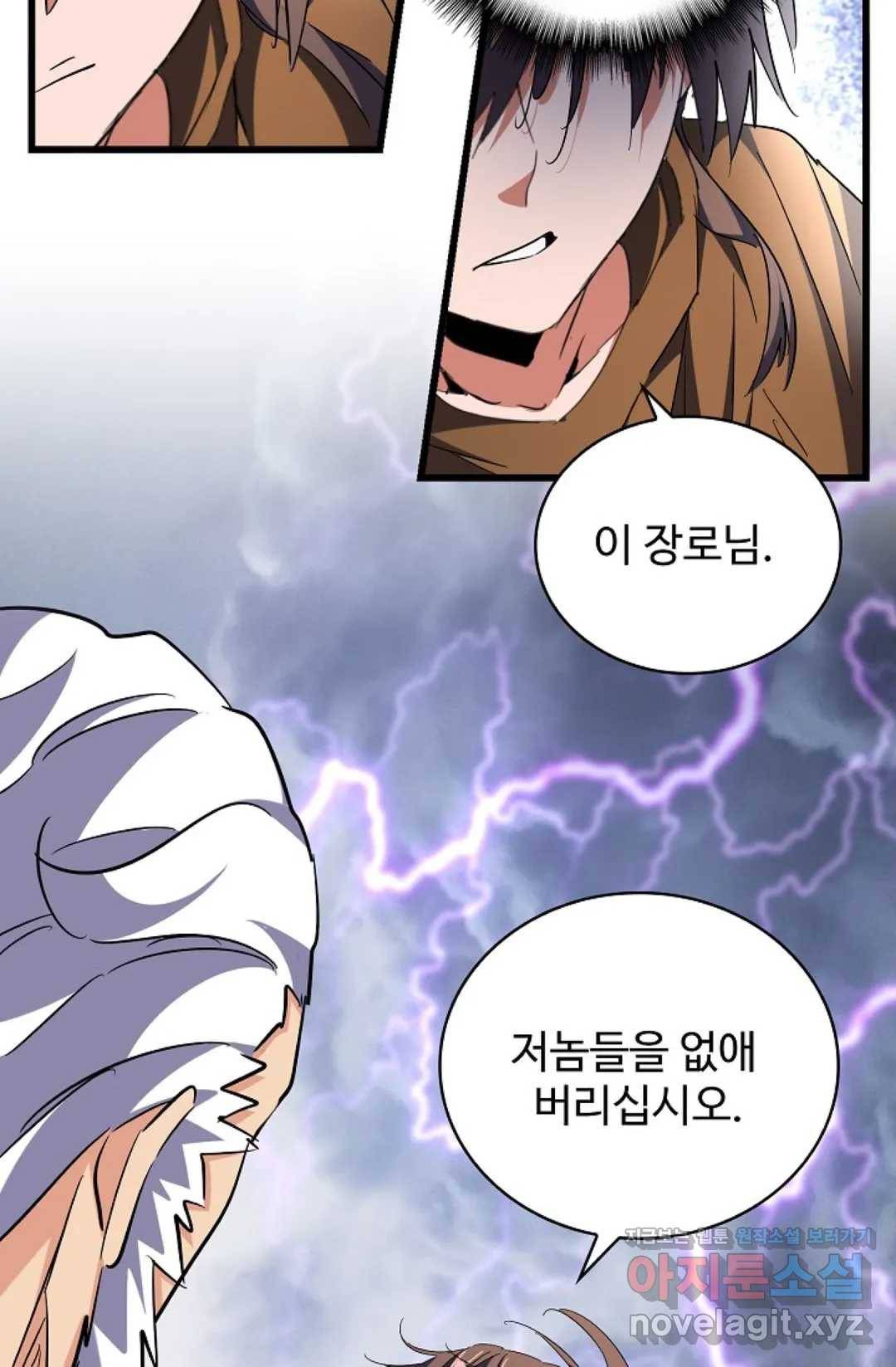 마황의 귀환 247화 50