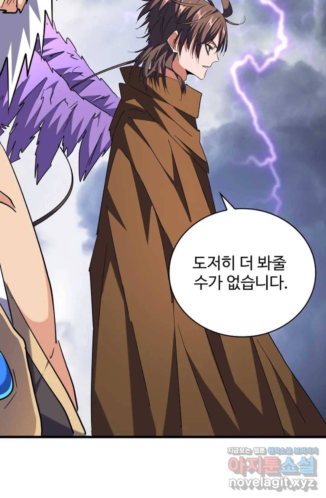 마황의 귀환 247화 51