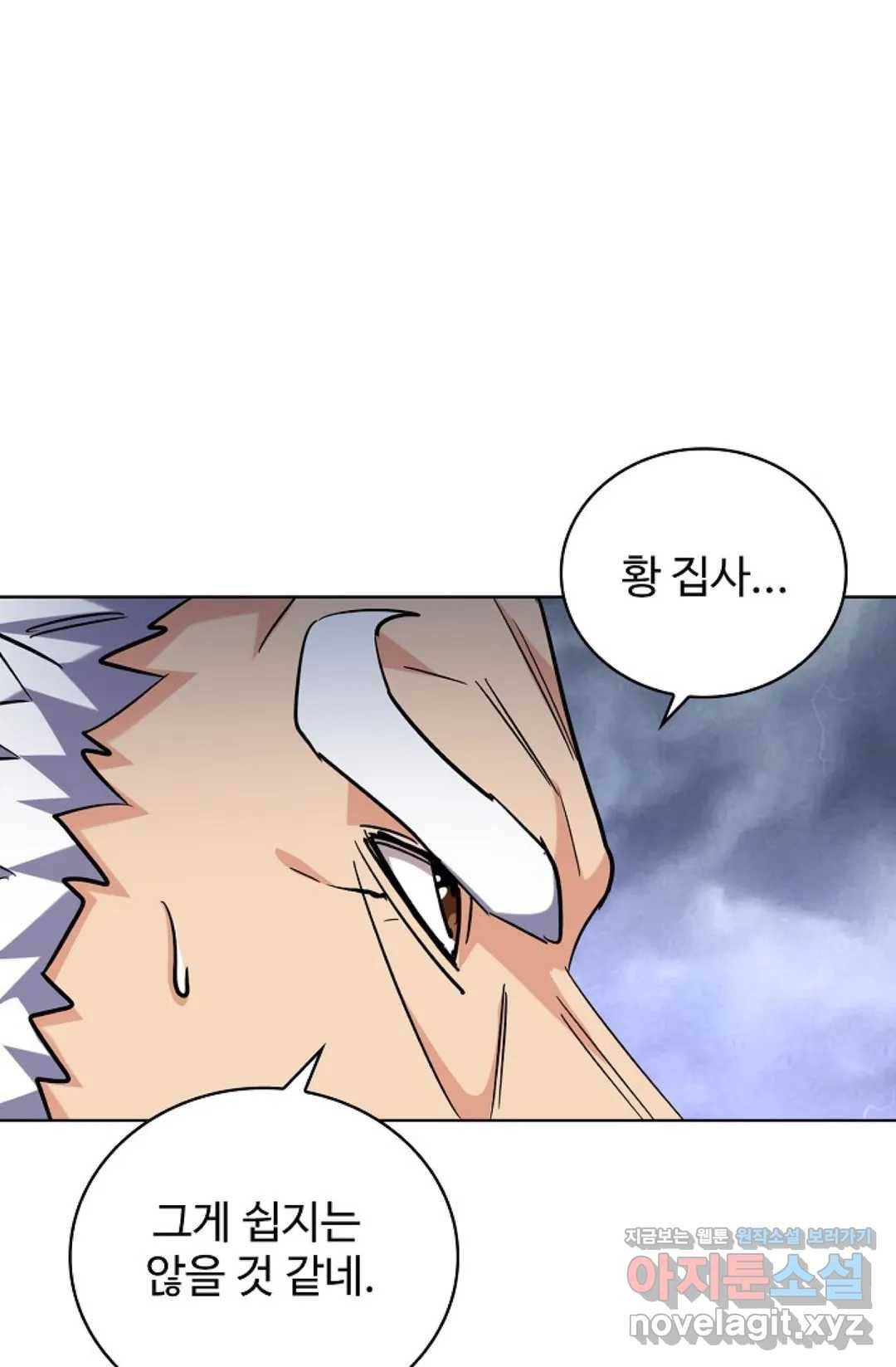 마황의 귀환 247화 52