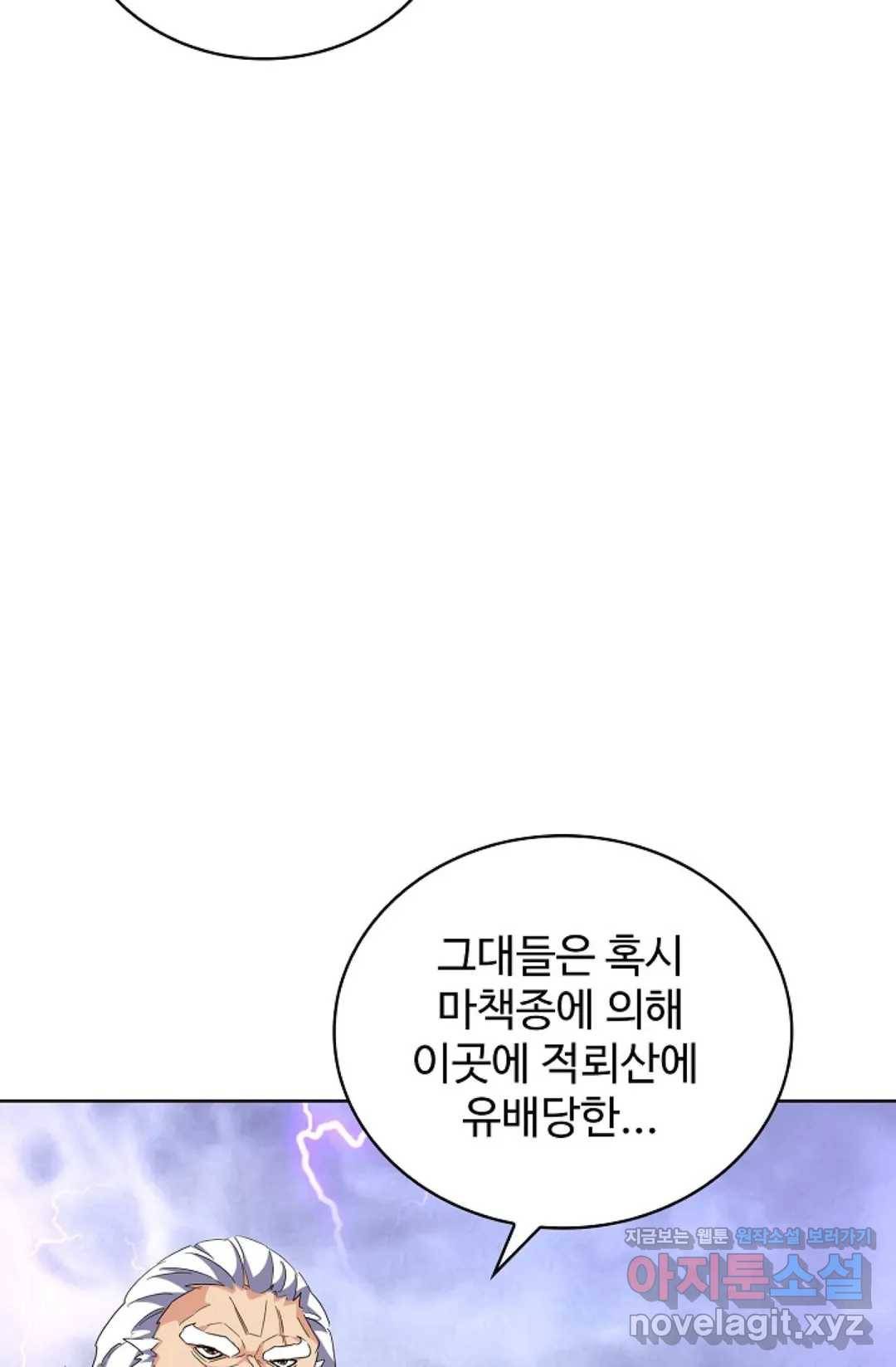 마황의 귀환 247화 53