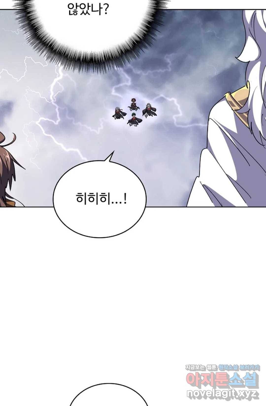 마황의 귀환 247화 57