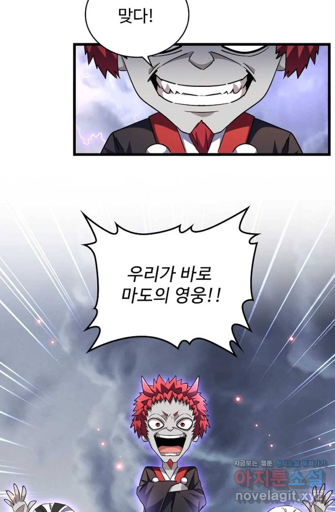 마황의 귀환 247화 58