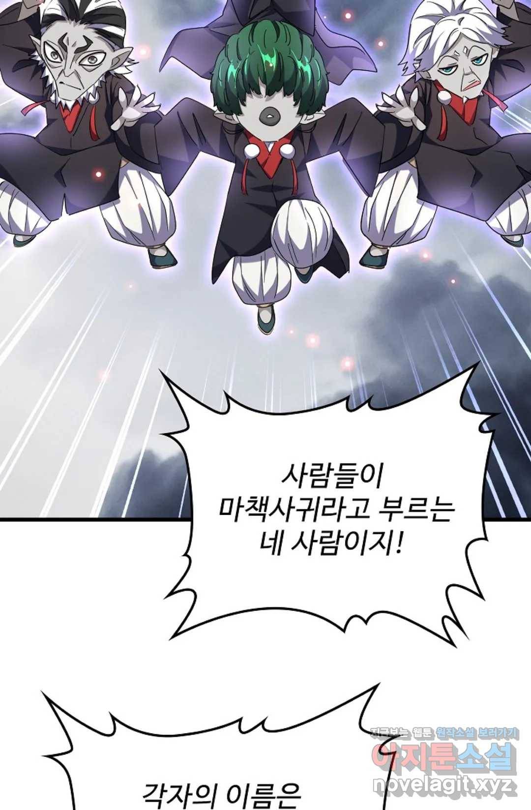 마황의 귀환 247화 59