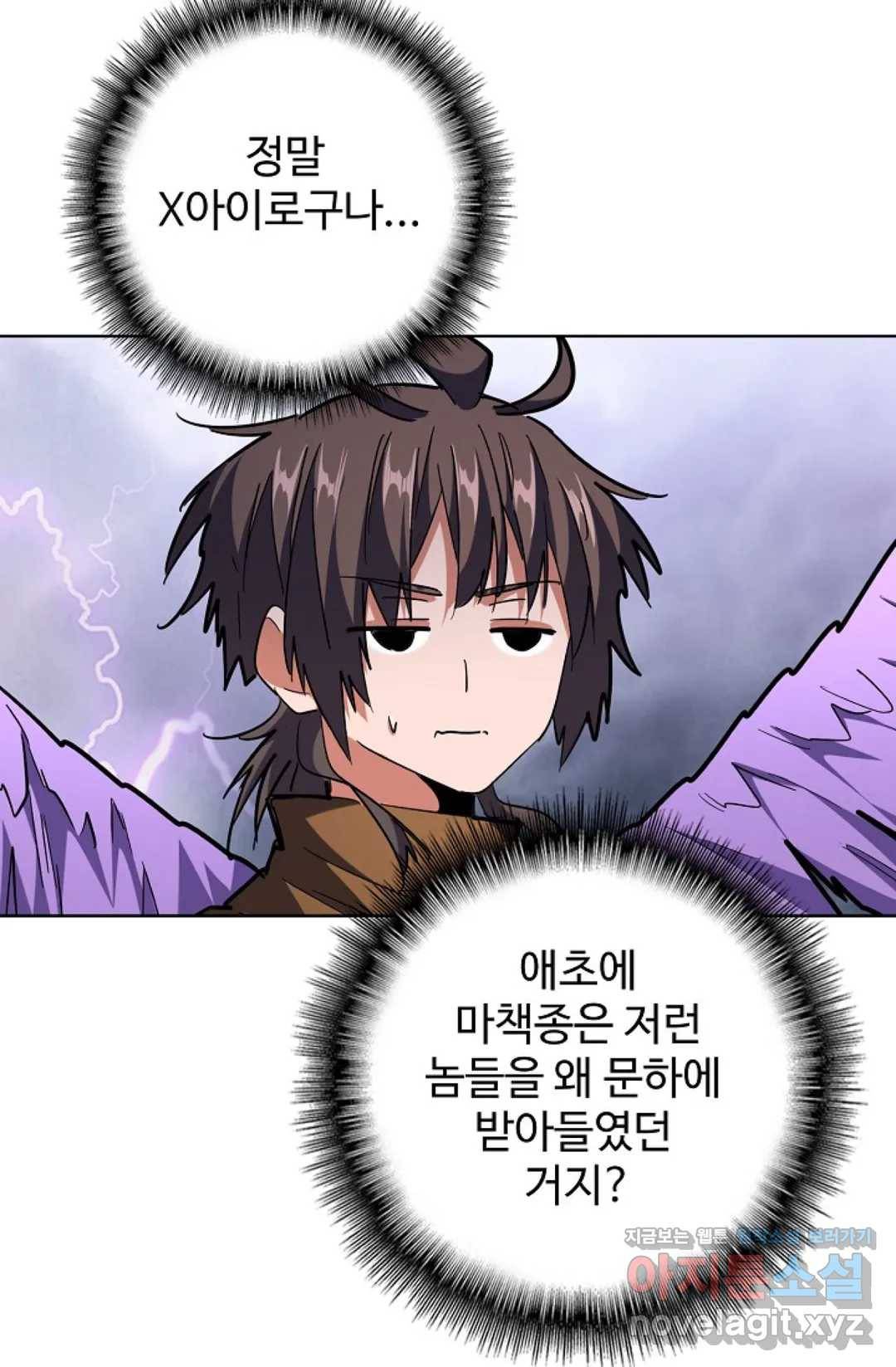 마황의 귀환 247화 61