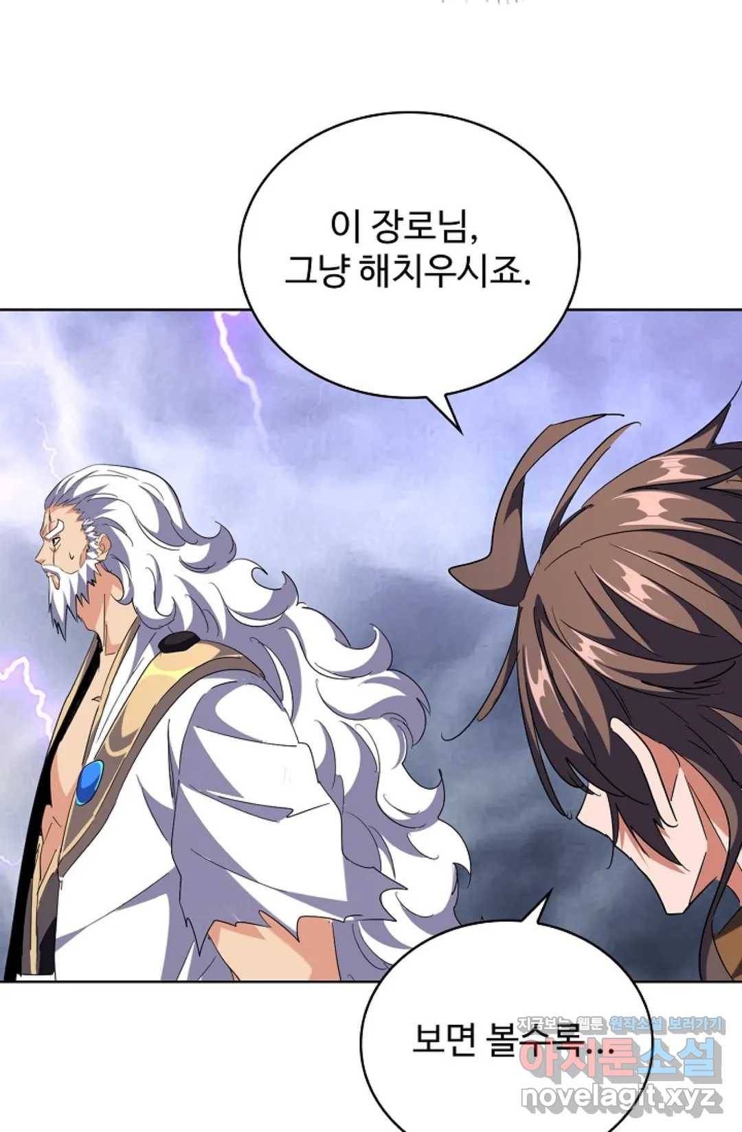 마황의 귀환 247화 62